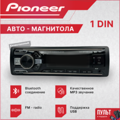 Магнитола автомобильная, автомагнитола 1 дин, автомагнитола USB, AUX на передней панели, автомагнитола с блютуз, подсветка Pioneer