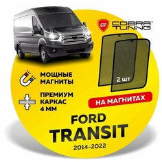Каркасные шторки на магнитах для автомобиля Ford Transit VI (Форд Транзит 6) 2014-2022, автошторки на передние стекла, неполные, Cobra Tuning - 2 шт.