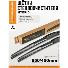 Щетки стеклоочистителя 650 450 / дворники на Митсубиси Аутлендер 3, дворники на Mitsubishi Outlander 3 Нет бренда