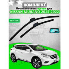 Щетки комплект NISSAN MURANO 2015-2022 (650 и 450 мм) / Дворники Ниссан Мурано VALVEOM