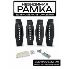 Рамки для номеров V-Brothers, чёрные, комплект 4 шт