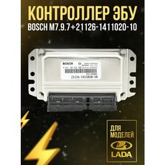 Контроллер ЭБУ (мозги) BOSCH M7.9.7+ 21126-1411020-10
