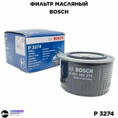 Фильтр масляный для Лада Калина 2013-2018 год выпуска Lada Kalina BOSCH 451103274 1шт