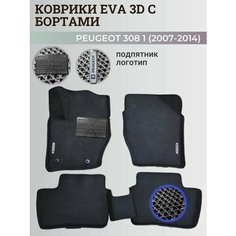 Коврики Пежо 308 / Peugeot 308 (2007-2014) с бортиками, 3D ковры EVA, ЕВА, ЭВА с бортами+подпятник+логотип Нет бренда