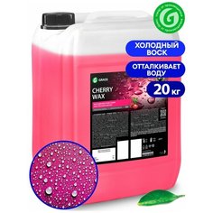 Воск для автомобиля GRASS холодный Cherry Wax 1 шт