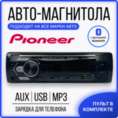 Магнитола автомобильная, автомагнитола 1 дин Pioneer MVH-T911B, автомагнитола USB, AUX на передней панели, автомагнитола с блютуз, подсветка