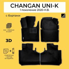 EVA коврики в салон автомобиля CHANGAN UNI-K (Чанган Юни-К) ева коврики автомобильные с бортами, эва в машину Нет бренда