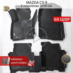 EVA коврики автомобильные с бортами 3D MAZDA CX-9 (Мазда CX9) 2016-Н. В. Нет бренда
