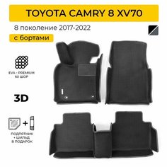 EVA коврики в салон автомобиля TOYOTA CAMRY XV70 (Тойота Камри XV70) ева коврики автомобильные с бортами, эва в машину Нет бренда