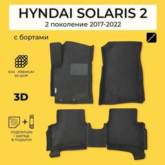 EVA коврики автомобильные с бортами HYUNDAI SOLARIS 2 (Хендай Солярис 2) 2017-Н. В. эва коврики Нет бренда