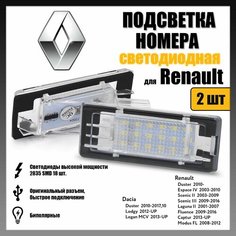 LED подсветка номера Renault Duster 2010- светодиодная 2шт Novsight