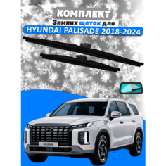 Щетки зимние комплект HYUNDAI PALISADE 2018-2024 (650 и 500 мм) / Дворники Хундай Палисад Valveom