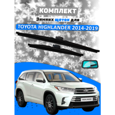 Щетки зимние комплект Toyota Highlander 2014-2019 (650 и 500 мм) / Дворники Тойота Хайлендер Valveom