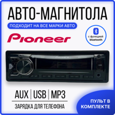 Магнитола автомобильная, автомагнитола 1 дин Pioneer 816, автомагнитола USB, AUX на передней панели, автомагнитола с блютуз, подсветка