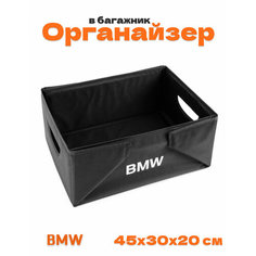 Органайзер в багажник BMW Нет бренда