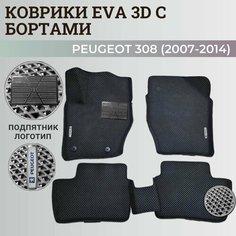 Коврики Пежо 308 / Peugeot 308 (2007-2014) с бортиками, 3D ковры EVA, ЕВА, ЭВА с бортами+подпятник+логотип Нет бренда