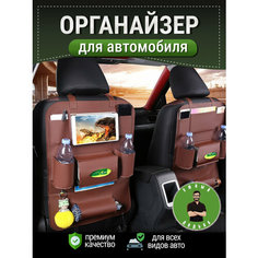 Органайзер на спинку сиденья, искусственная кожа, 7 карманов, крепление на липучке, коричневый Без бренда