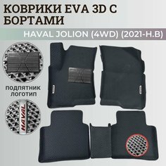 Коврики Хавал Джолион (4WD) / Haval Jolion (2021-2024) полный привод, с бортиками, 3D ковры EVA, ЕВА, ЭВА с бортами+подпятник+логотип Нет бренда