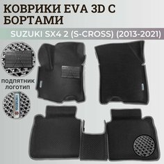 Коврики Сузуки SX4 2 (S-Cross) хэтчбек / Suzuki SX4 2 (S-Cross) (2013-2021) с бортиками, 3D ковры EVA, ЕВА, ЭВА с бортами+подпятник+логотип Нет бренда