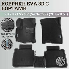 Коврики Сузуки SX4 2 (S-Cross) хэтчбек / Suzuki SX4 2 (S-Cross) (2013-2021) с бортиками, 3D ковры EVA, ЕВА, ЭВА с бортами+подпятник+логотип Нет бренда