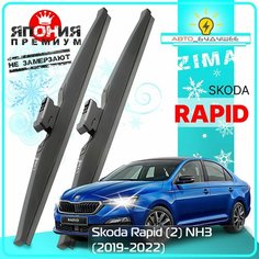 Дворники Skoda Rapid (2) NH3 Шкода Рапид 2019 2020 2021 2022 Щетки стеклоочистителя зимние в чехле автомобильные /япония 600мм-400мм к-т 2шт. Lyn Xauto
