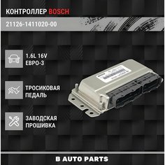 Контроллер ЭБУ (мозги) BOSCH M7.9.7+ 21126-1411020-00 для E4 ВАЗ LADA 2170, 2171, 2172 Priora
