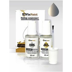 Подкраска FORD С-MAX, код BNXE, 5BNX, DARK MICASTONE, набор FixPaint Double, краска и лак для подкраски сколов и царапин