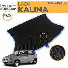 Коврик EVA (ЭВА, ЕВА) для автомобиля Лада Калина (1119) Хэтчбек, 2004-2018 г. в, в багажник, черный ромб/синий кант Marves
