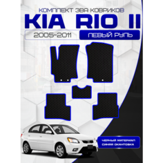 Комплект Ева ковриков SaVakS для KIA RIO 2 2005-2011 Левый руль, черный с синей окантовкой ( Киа Рио 2 2005-2011) Eva, Эва
