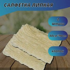 Липкая салфетка для покраски авто / Пыле сборная тряпка/ Салфеткa пылесборная волнистая из х/б волокна 80х90 (2 шт.) Без бренда