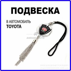 Металлическая подвеска на зеркало заднего вида для автомобиля Toyota Anram Auto