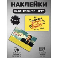 Наклейка на карту банковскую карты - 2 шт Лучше звоните Солу. Better Call Saul Sticker City
