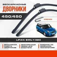 Бескаркасные дворники (комплект) для Lifan Smily/320 2009-2016 Хетчбэк 320 . Щетки для Лифан Смайли/320 2шт Va24 Ru