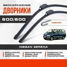 Бескаркасные дворники (комплект) для Nissan Serena 1992-2001 Минивен C23 , 1 пок. Щетки для Ниссан Серена 2шт Va24 Ru