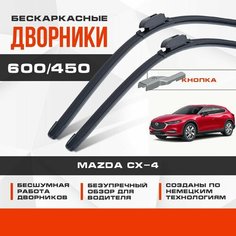 Бескаркасные дворники (комплект) для Mazda CX-4 2017-2023 Кроссовер. Щетки для Мазда СХ-4 2шт Va24 Ru
