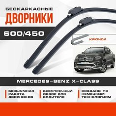 Бескаркасные дворники (комплект) для Mercedes-Benz X-Class 2017-2021 Пикап BR470 X200, X220d, X250d, X350d. Щетки для Мерседес Бенц Икс Класс 2шт Va24 Ru