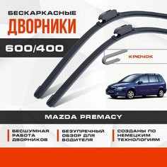 Бескаркасные дворники (комплект) для Mazda Premacy 1999-2005 Минивен, 1 пок. Щетки для Мазда Премаси 2шт Va24 Ru