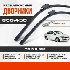 Бескаркасные дворники (комплект) для MG MG 350 2012-2019 Седан. Щетки для МГ 350 2шт Va24 Ru
