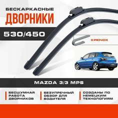Бескаркасные дворники (комплект) для Mazda 3/3 MPS 2003-2008 Араб, Хетчбэк BK , 1 пок, . Щетки для Мазда 3/3 МПС 2шт Va24 Ru