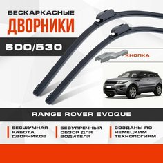Бескаркасные дворники (комплект) для Land Rover Range Rover Evoque 2011-2019 Кроссовер LV . Щетки для Ленд Ровер Рендж Ровер Эвок 2шт Va24 Ru