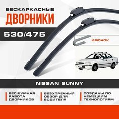 Бескаркасные дворники (комплект) для Nissan Sunny 1998-2004 Седан/Хетчбэк B15 , 9 пок. Щетки для Ниссан Санни 2шт Va24 Ru