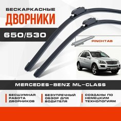 Бескаркасные дворники (комплект) для Mercedes-Benz ML-Class 2005-2011 Кроссовер W164 . Щетки для Мерседес Бенц МЛ Класс 2шт Va24 Ru