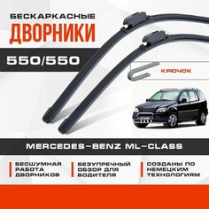 Бескаркасные дворники (комплект) для Mercedes-Benz ML-Class 1998-2005 Кроссовер W163 . Щетки для Мерседес Бенц МЛ Класс 2шт Va24 Ru