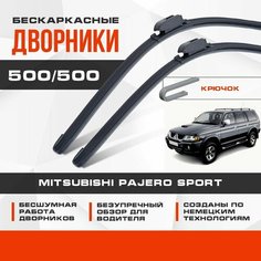 Бескаркасные дворники (комплект) для Mitsubishi Pajero Sport 1996-2008 Кроссовер K90 , 1 пок. Щетки для Мицубиси Паджеро Спорт 2шт Va24 Ru
