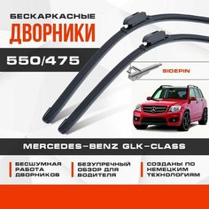 Бескаркасные дворники (комплект) для Mercedes-Benz GLK-Class 2008-2013 Кроссовер X204 . Щетки для Мерседес Бенц ГЛК Класс 2шт Va24 Ru