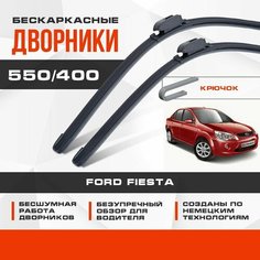 Бескаркасные дворники (комплект) для Ford Fiesta 2001-2008 Classic Седан, 5 пок. Щетки для Форд Фиеста 2шт Va24 Ru
