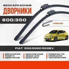 Бескаркасные дворники (комплект) для Fiat 500/500C/500EV 2010-2019 EV Хетчбэк CFF . Щетки для Фиат 500/500С/500ЕВ 2шт Va24 Ru