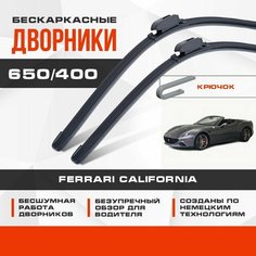 Бескаркасные дворники (комплект) для Ferrari California 2008-2017 Кабриолет. Щетки для Феррари Калифорния 2шт Va24 Ru