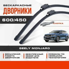 Бескаркасные дворники (комплект) для Geely Monjaro 2022-2023 Кроссовер KX11. Щетки для Джили Монжаро 2шт Va24 Ru
