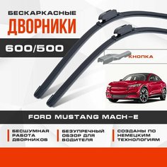 Бескаркасные дворники (комплект) для Ford Mustang Mach-E 2021-2023 Электрический кроссовер. Щетки для Форд Мустанг Мач-е 2шт Va24 Ru